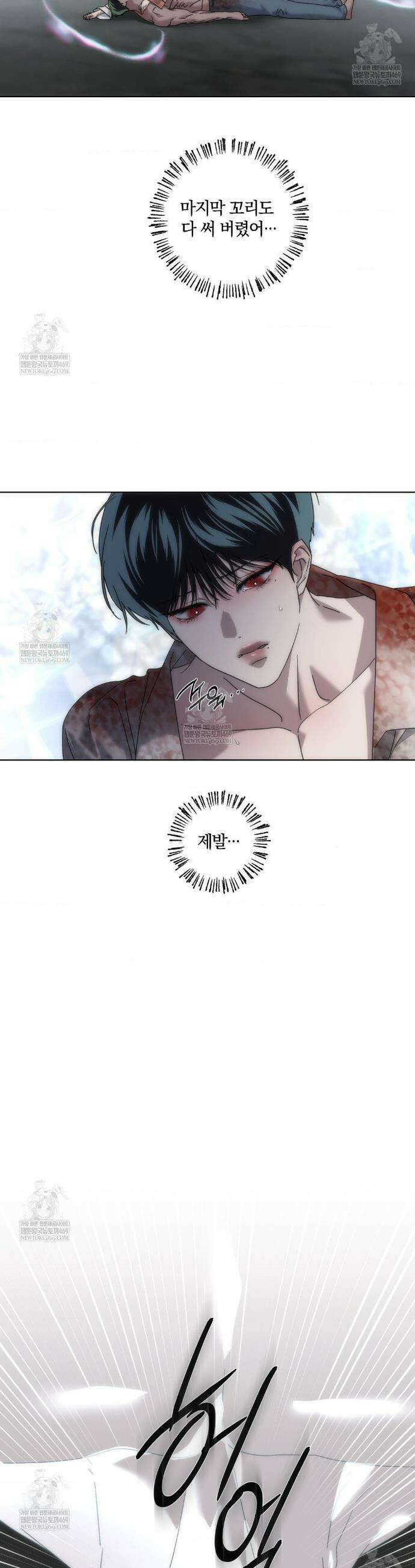 깊은 곳에서 (In the deep) 86화 5