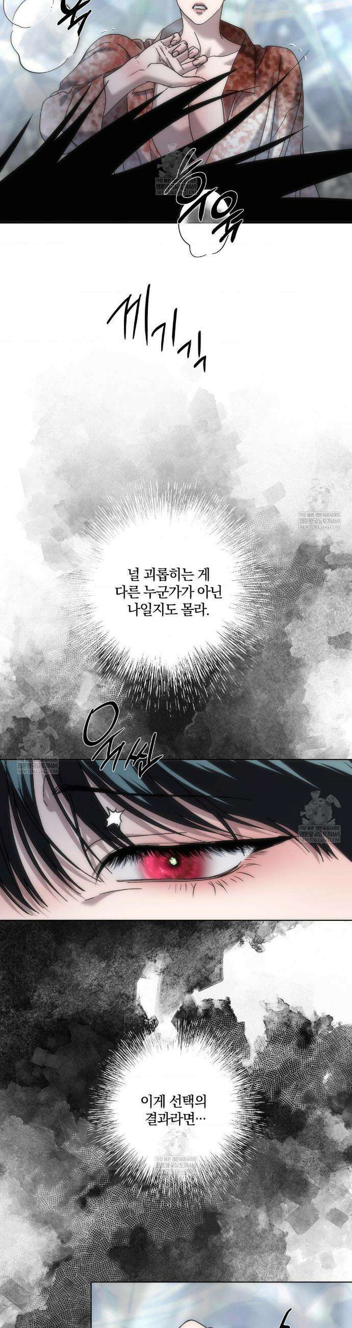 깊은 곳에서 (In the deep) 86화 10