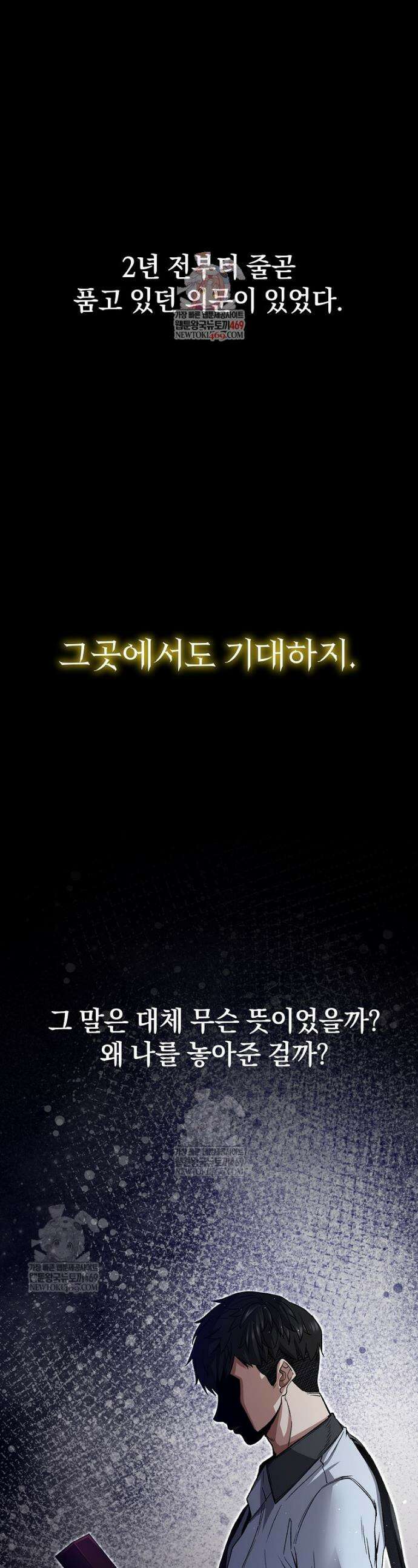 귀환자의 히든 공략 스트리밍 2화 1