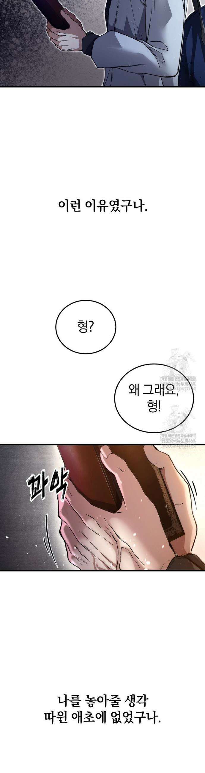 귀환자의 히든 공략 스트리밍 2화 2