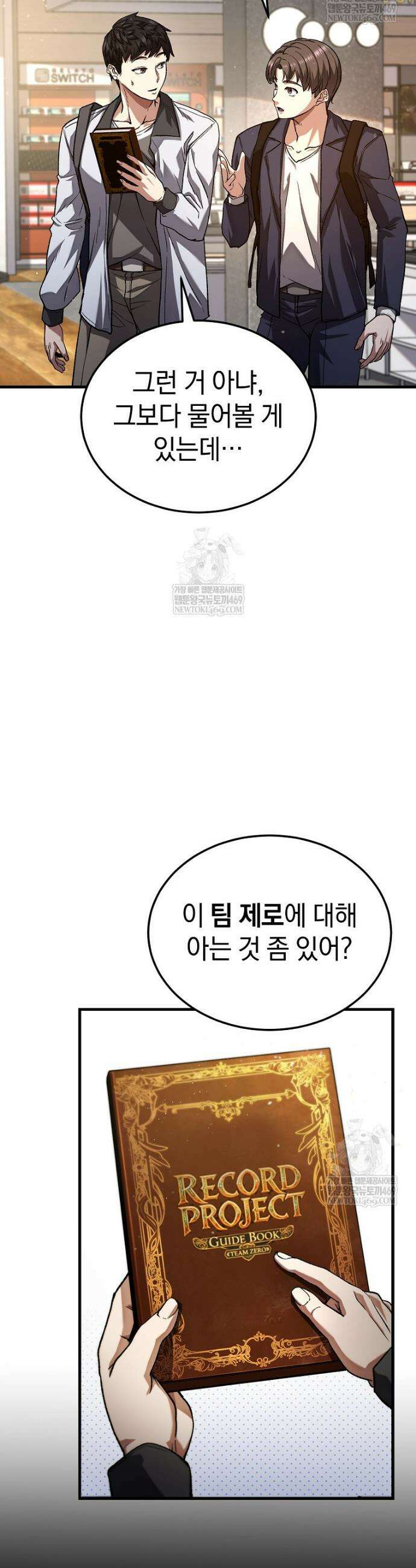 귀환자의 히든 공략 스트리밍 2화 4