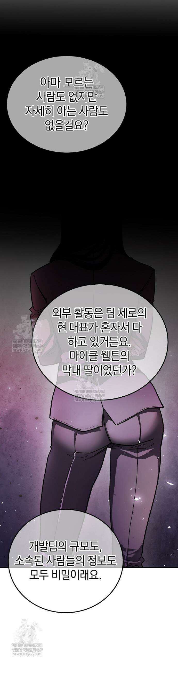 귀환자의 히든 공략 스트리밍 2화 5