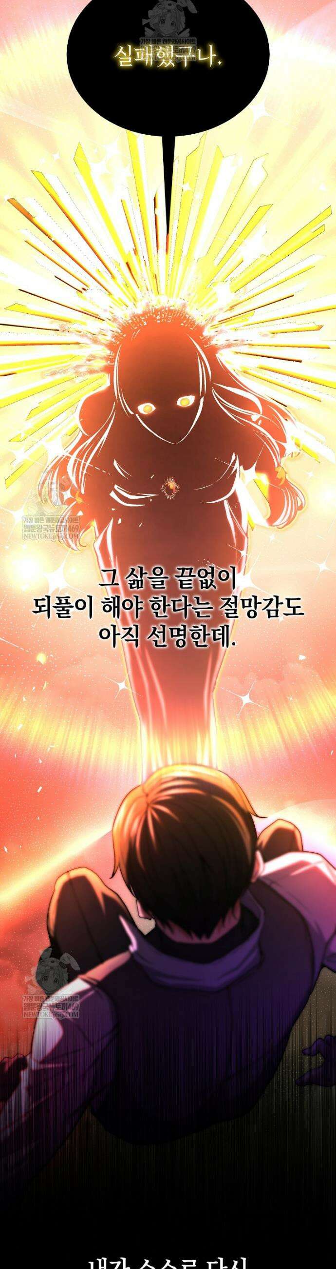 귀환자의 히든 공략 스트리밍 2화 10