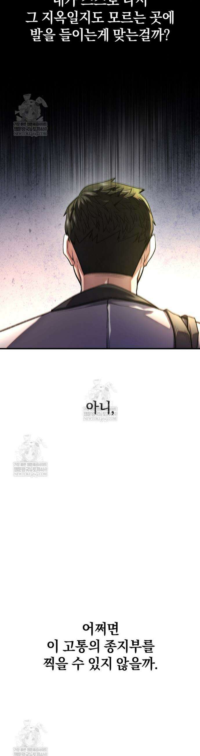 귀환자의 히든 공략 스트리밍 2화 11