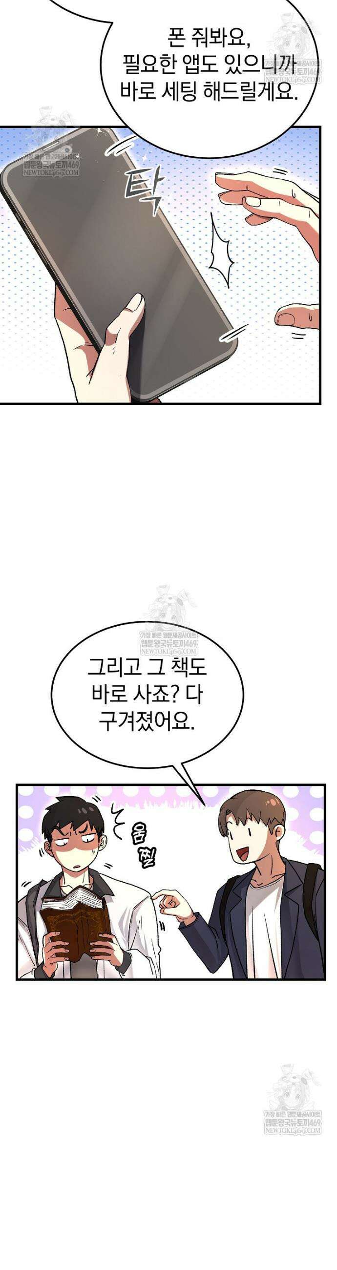 귀환자의 히든 공략 스트리밍 2화 13