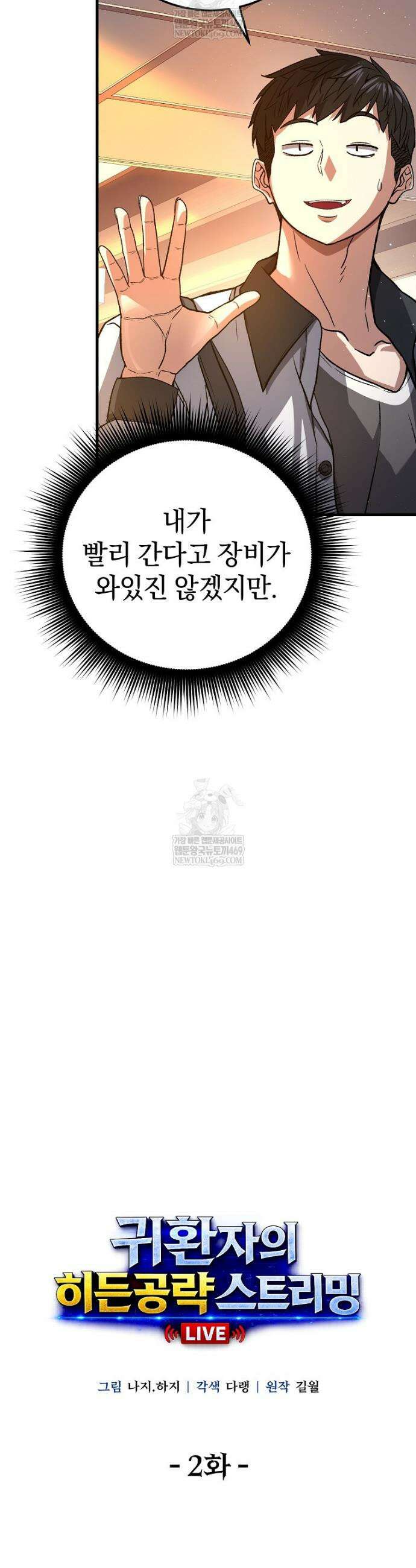 귀환자의 히든 공략 스트리밍 2화 15