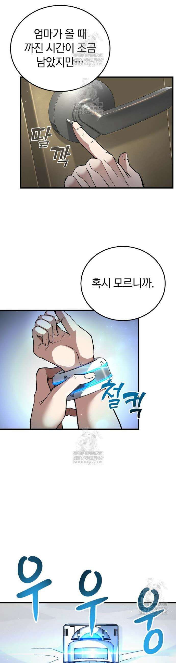 귀환자의 히든 공략 스트리밍 2화 19