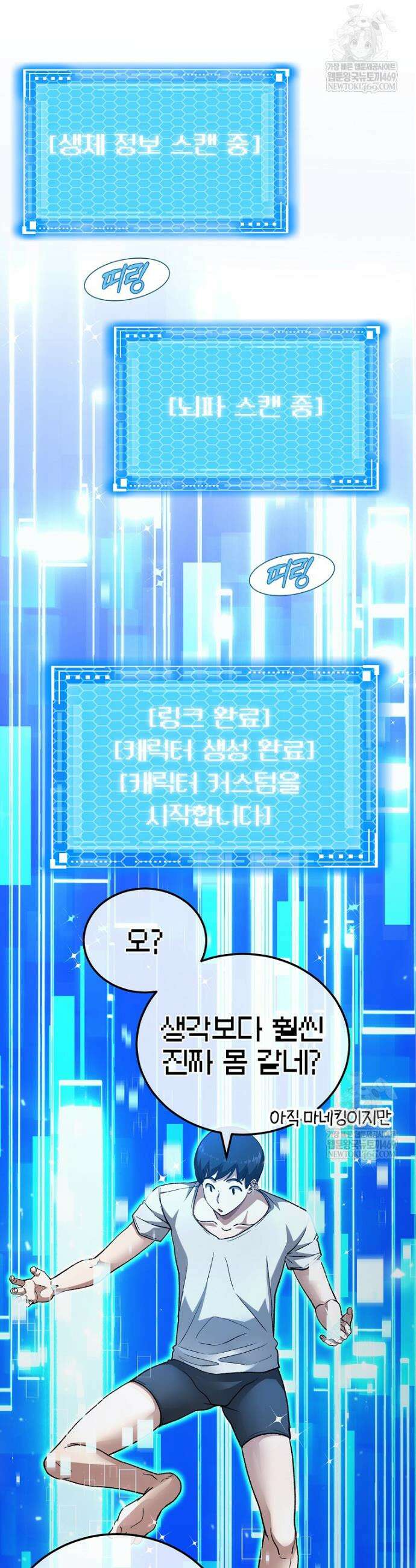 귀환자의 히든 공략 스트리밍 2화 21