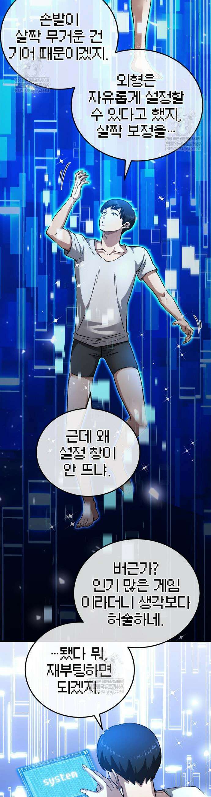 귀환자의 히든 공략 스트리밍 2화 22