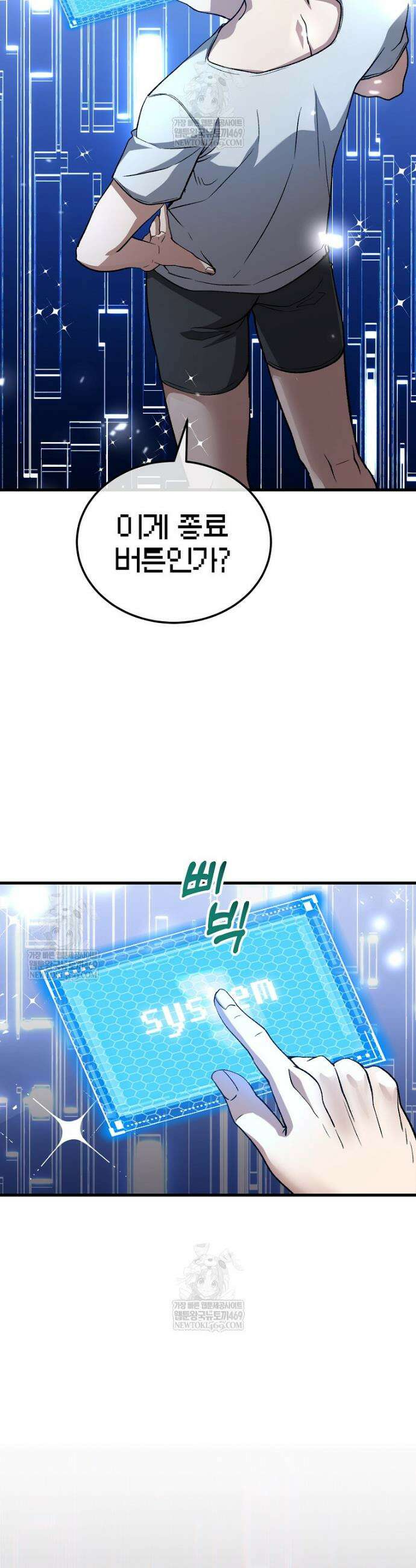 귀환자의 히든 공략 스트리밍 2화 23