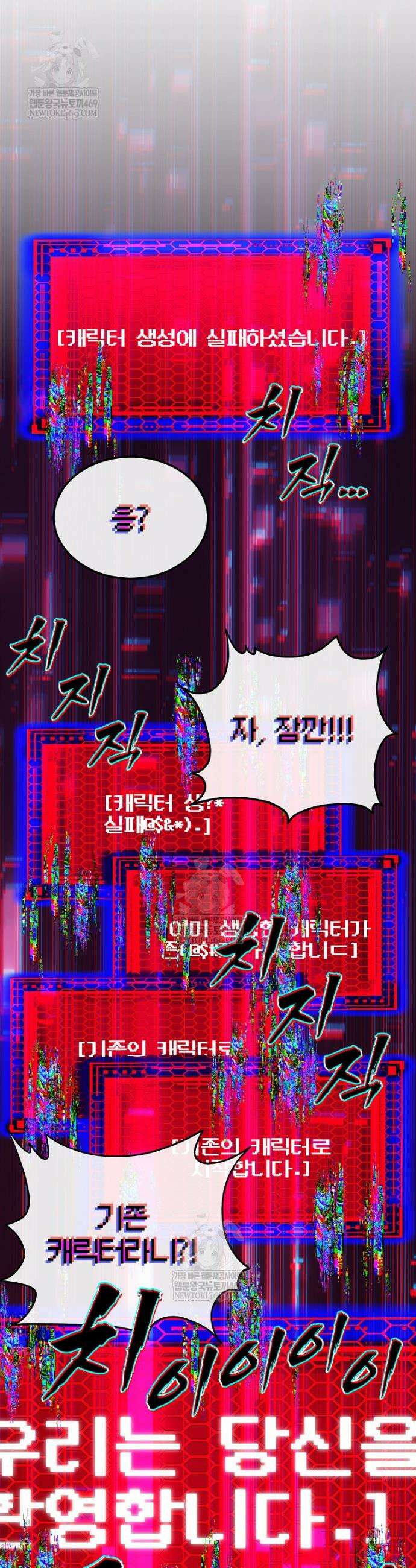 귀환자의 히든 공략 스트리밍 2화 24