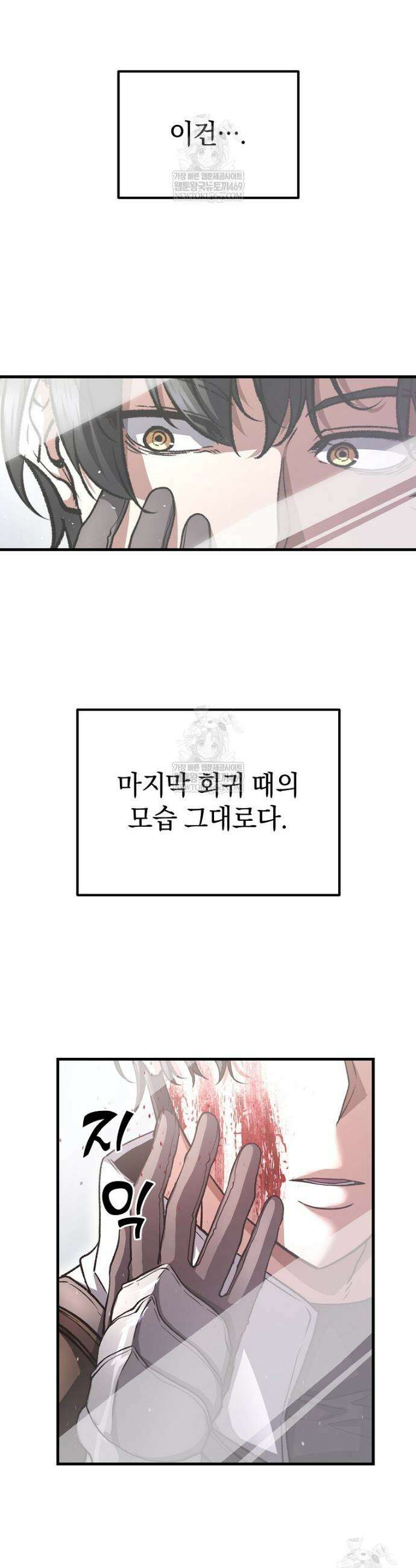 귀환자의 히든 공략 스트리밍 2화 29