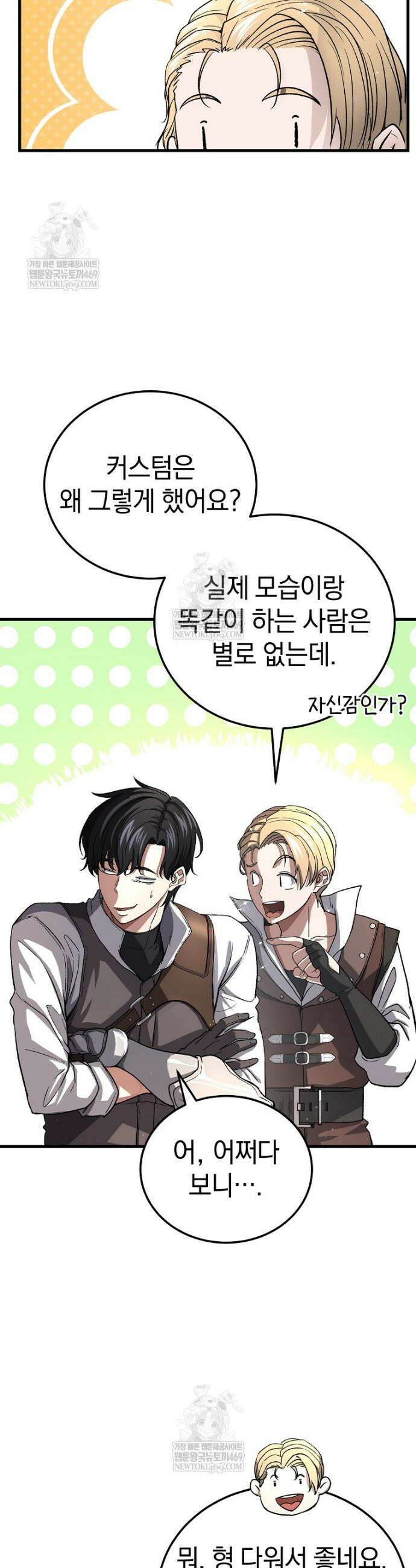 귀환자의 히든 공략 스트리밍 2화 34