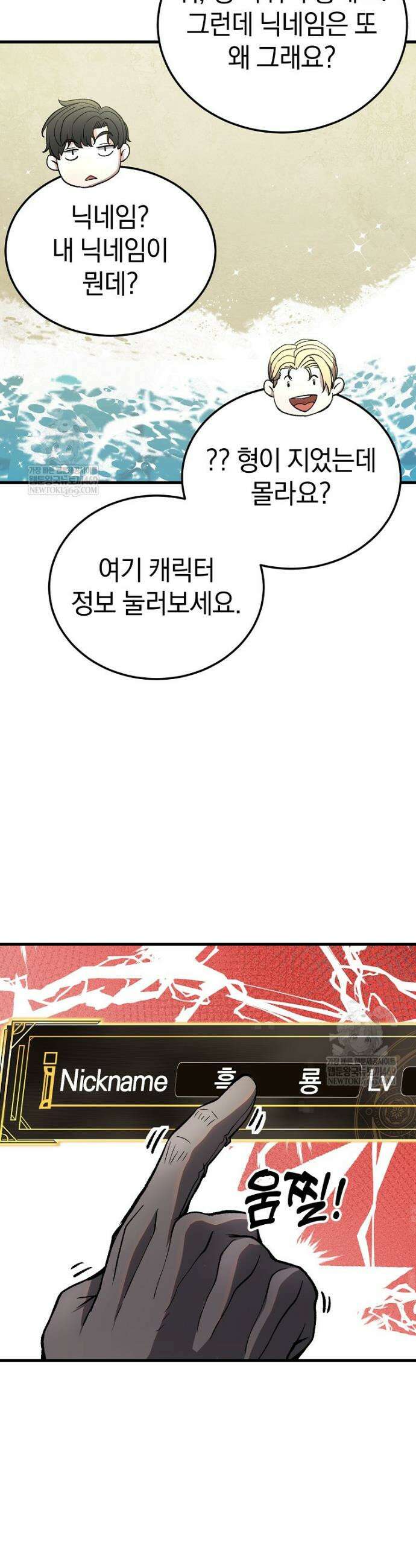 귀환자의 히든 공략 스트리밍 2화 35