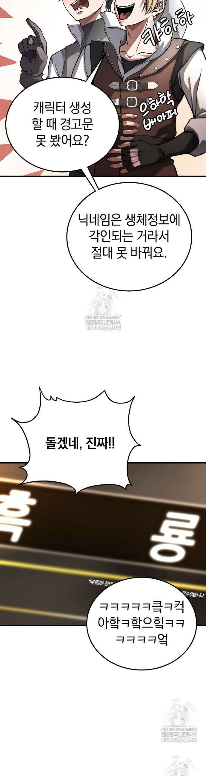 귀환자의 히든 공략 스트리밍 2화 37