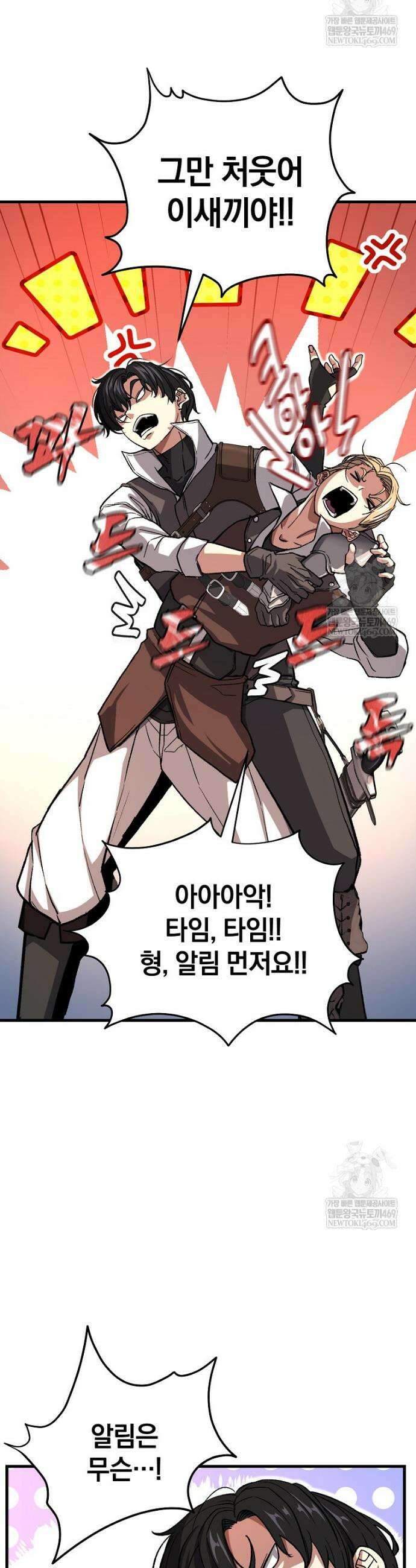 귀환자의 히든 공략 스트리밍 2화 38