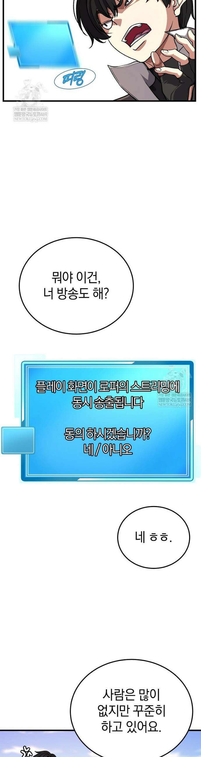 귀환자의 히든 공략 스트리밍 2화 39