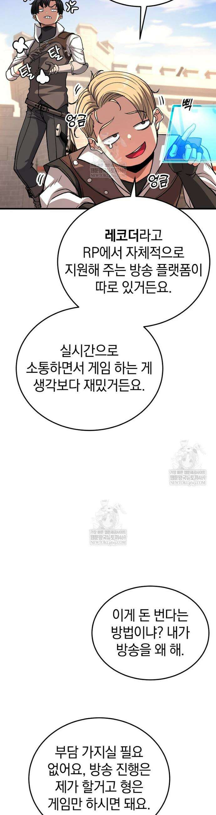 귀환자의 히든 공략 스트리밍 2화 40