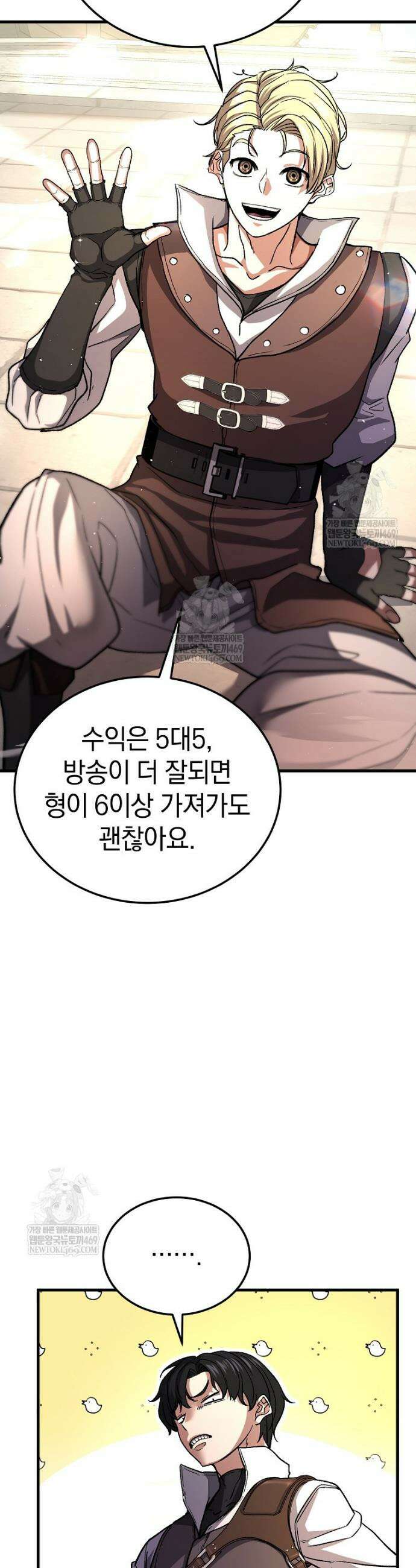 귀환자의 히든 공략 스트리밍 2화 41