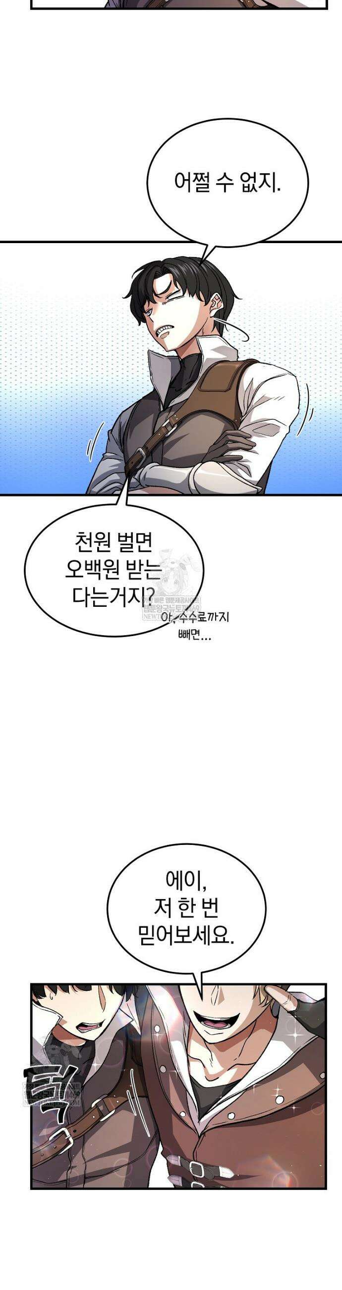 귀환자의 히든 공략 스트리밍 2화 42