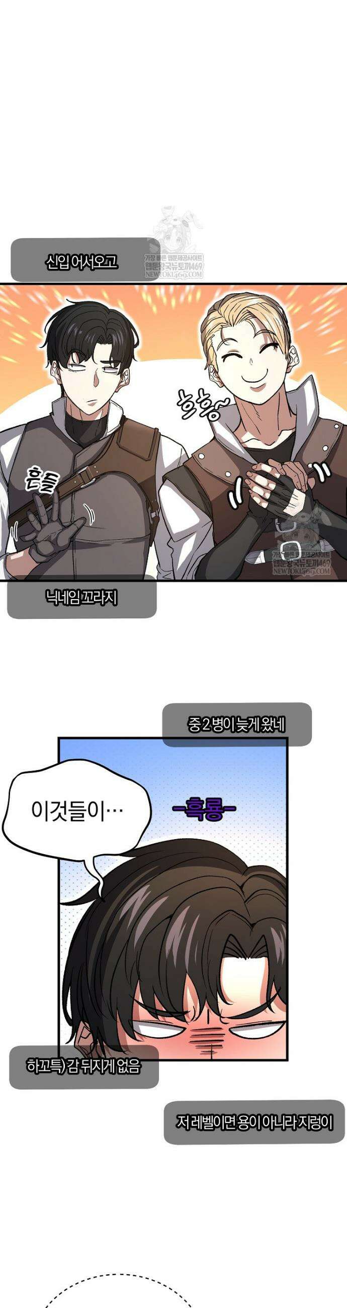 귀환자의 히든 공략 스트리밍 2화 44