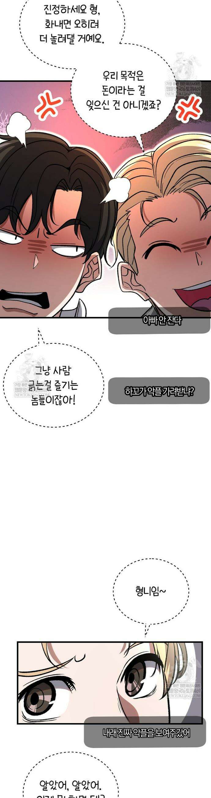 귀환자의 히든 공략 스트리밍 2화 45