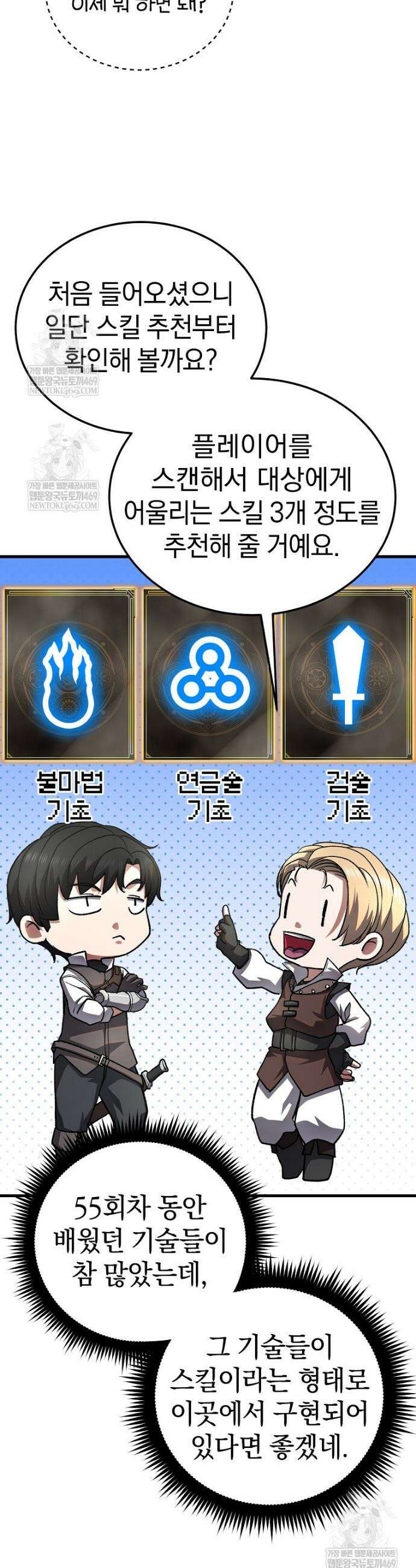 귀환자의 히든 공략 스트리밍 2화 46