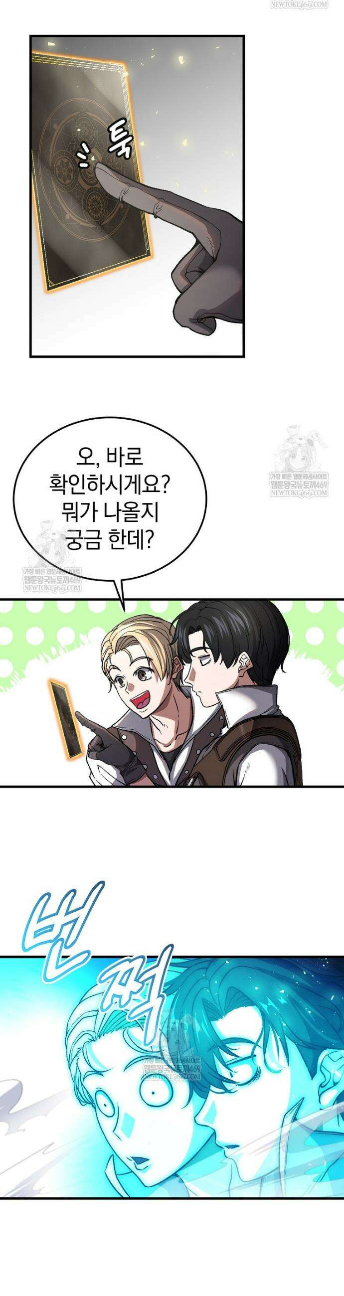 귀환자의 히든 공략 스트리밍 2화 47