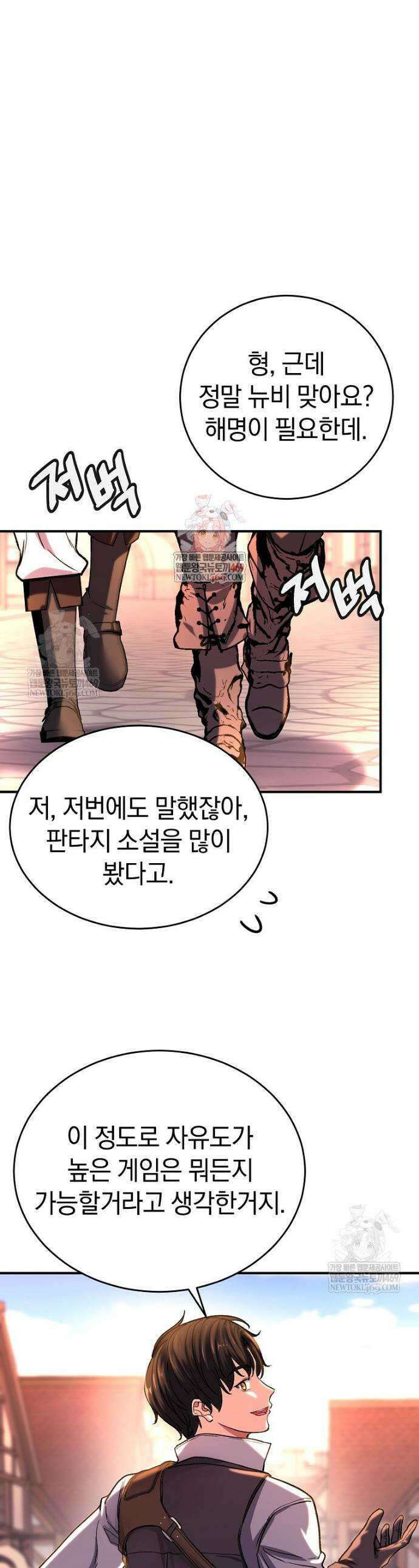 귀환자의 히든 공략 스트리밍 7화 1