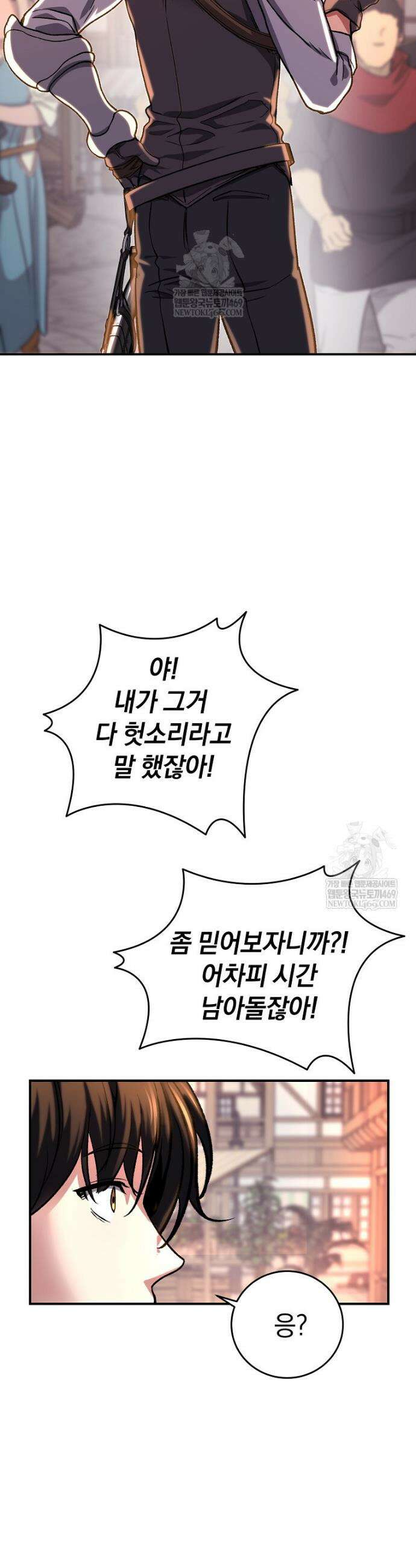 귀환자의 히든 공략 스트리밍 7화 2