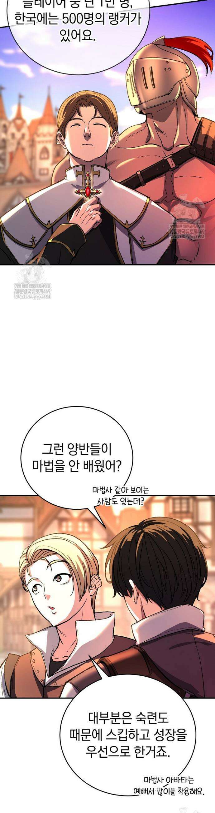 귀환자의 히든 공략 스트리밍 7화 9