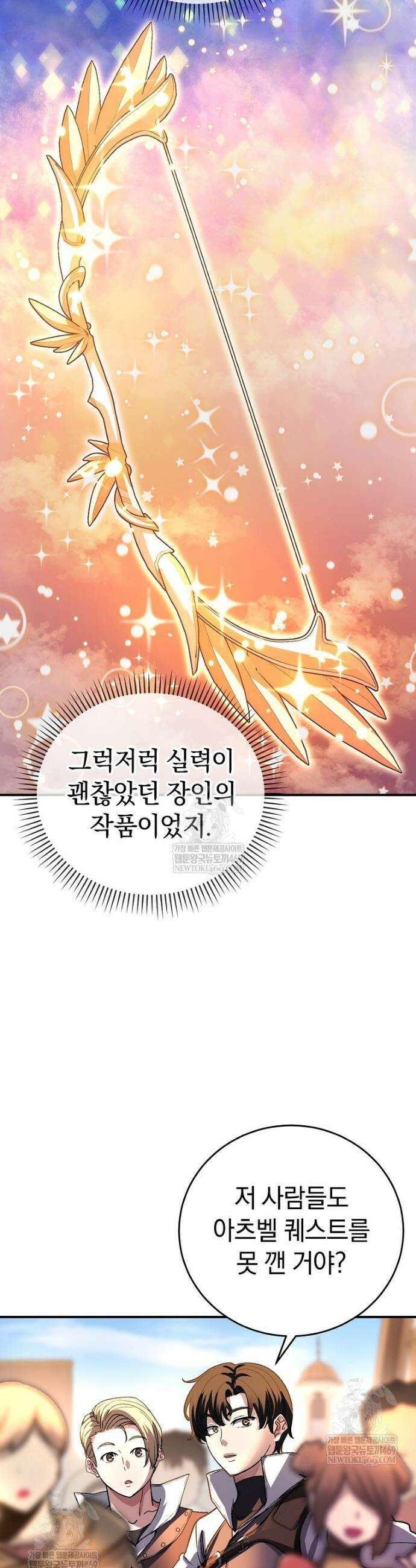 귀환자의 히든 공략 스트리밍 7화 11