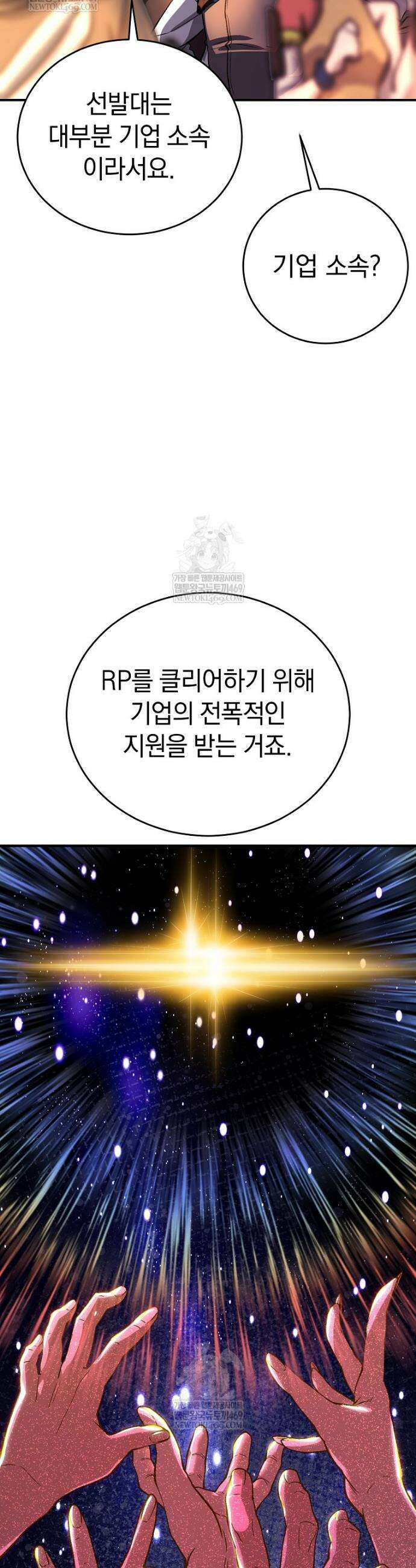 귀환자의 히든 공략 스트리밍 7화 12
