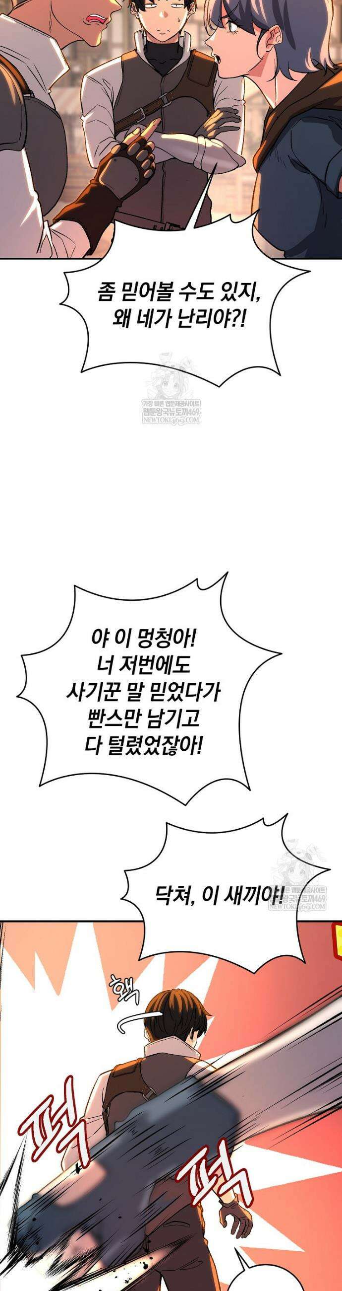 귀환자의 히든 공략 스트리밍 7화 15