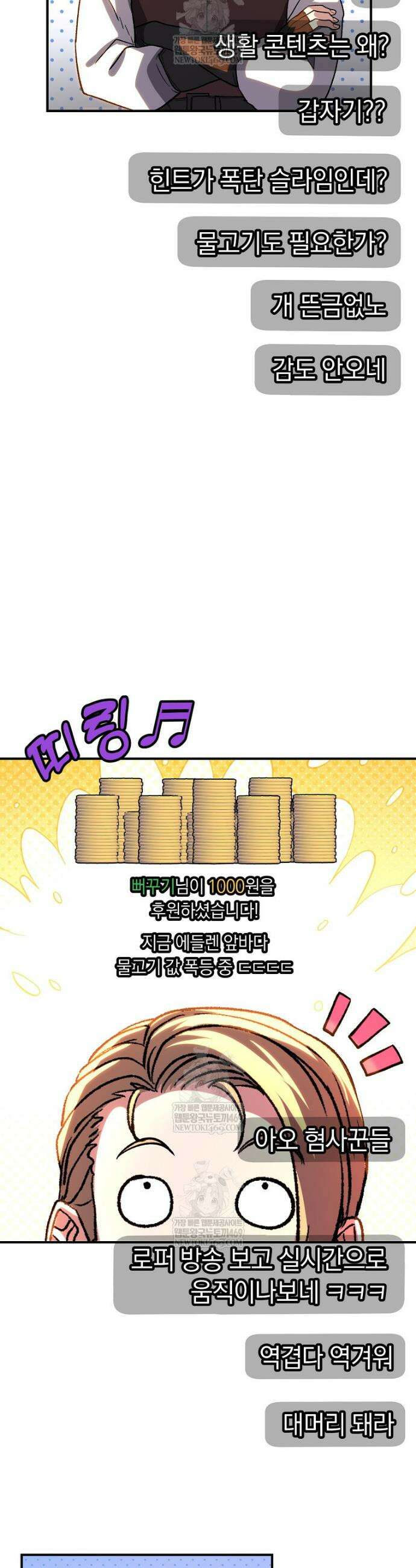 귀환자의 히든 공략 스트리밍 7화 18