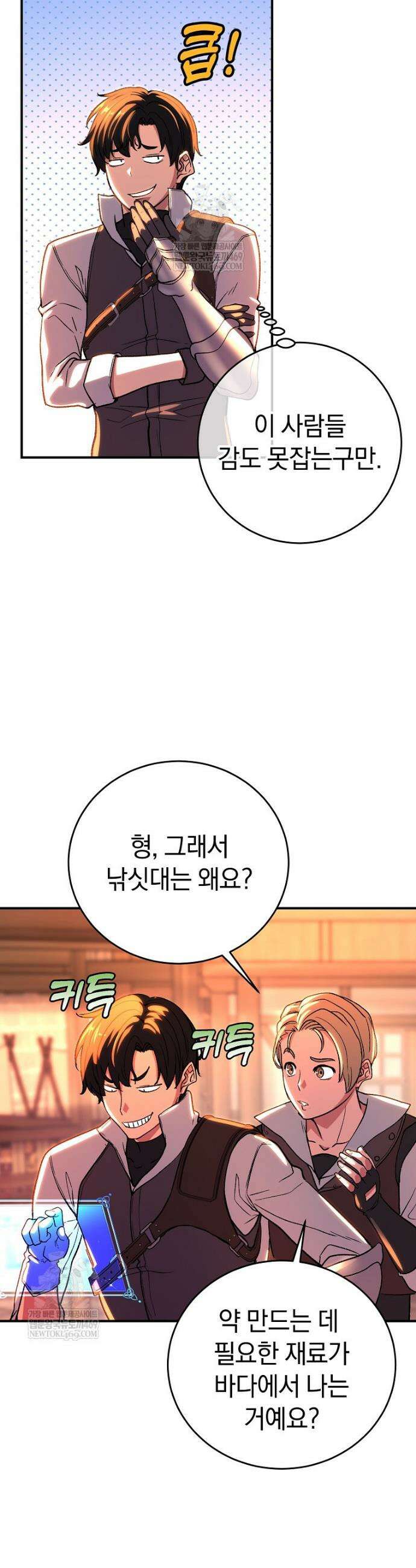 귀환자의 히든 공략 스트리밍 7화 19
