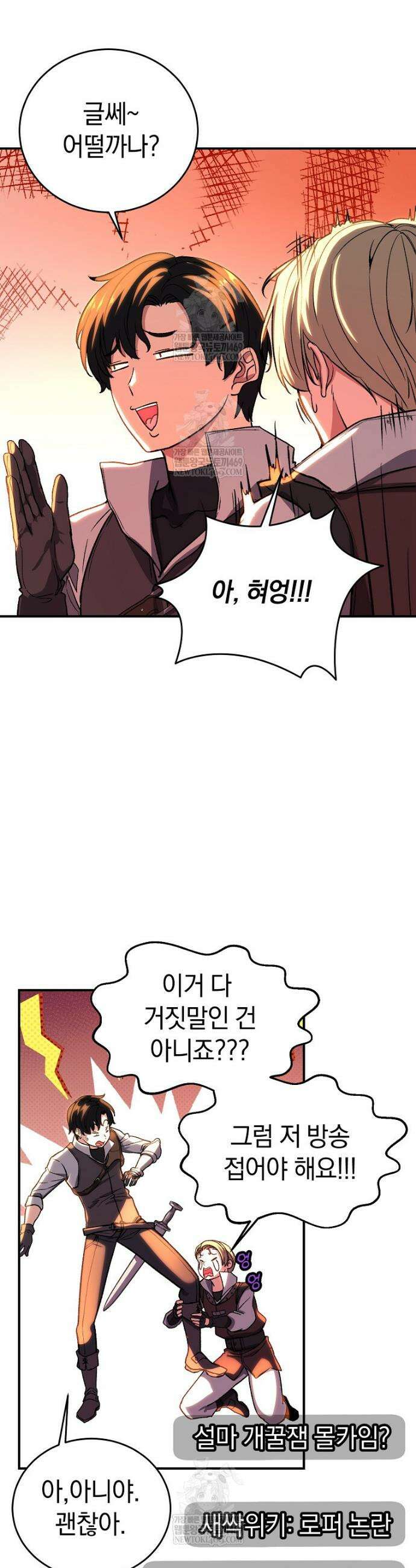 귀환자의 히든 공략 스트리밍 7화 20