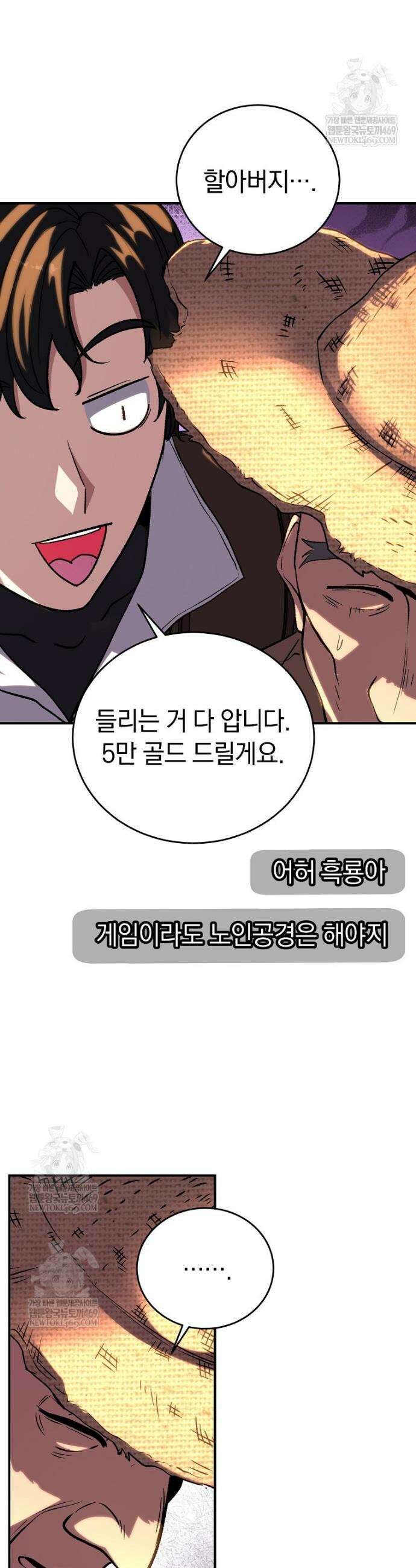 귀환자의 히든 공략 스트리밍 7화 27