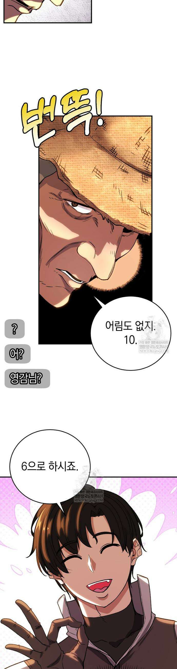 귀환자의 히든 공략 스트리밍 7화 28