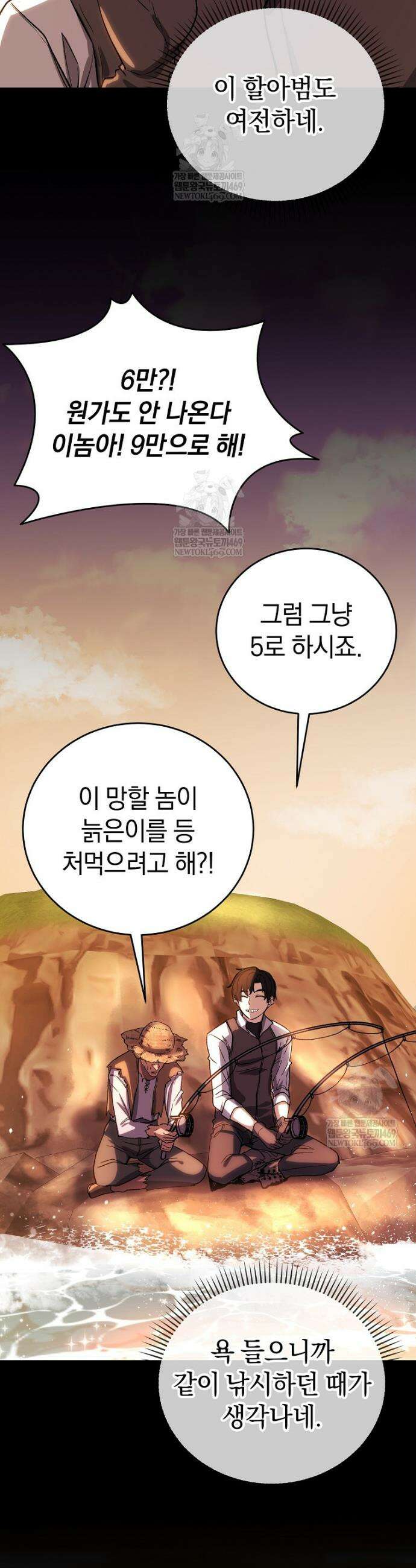 귀환자의 히든 공략 스트리밍 7화 29