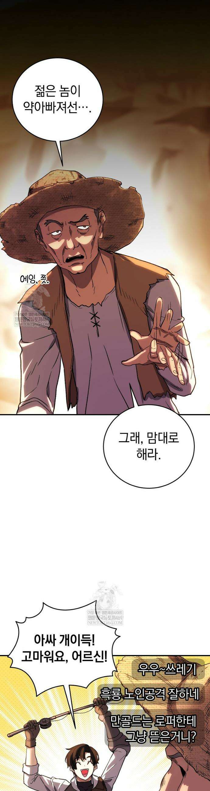귀환자의 히든 공략 스트리밍 7화 30