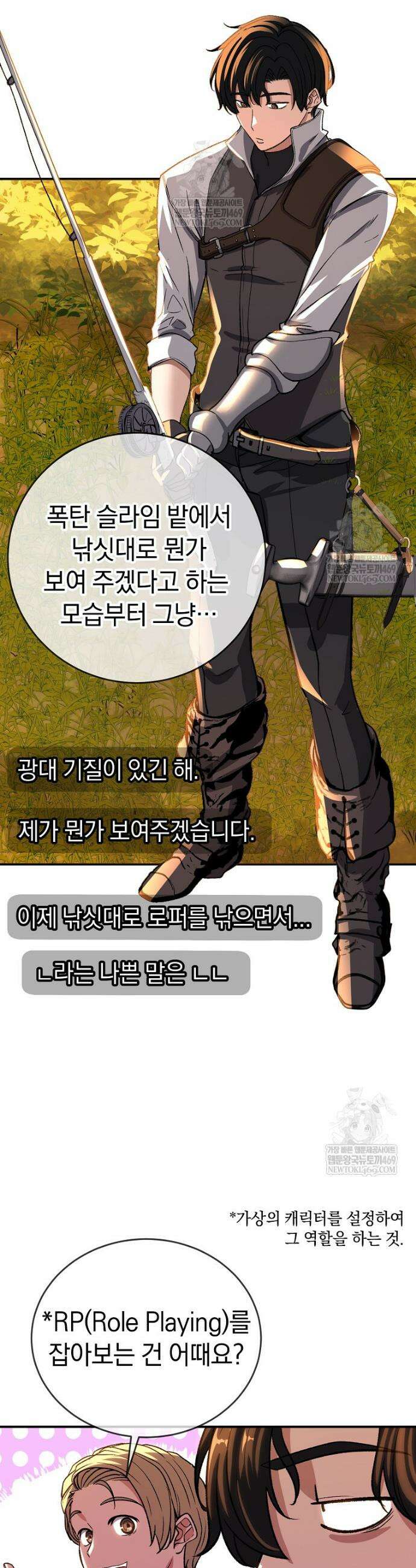귀환자의 히든 공략 스트리밍 7화 32