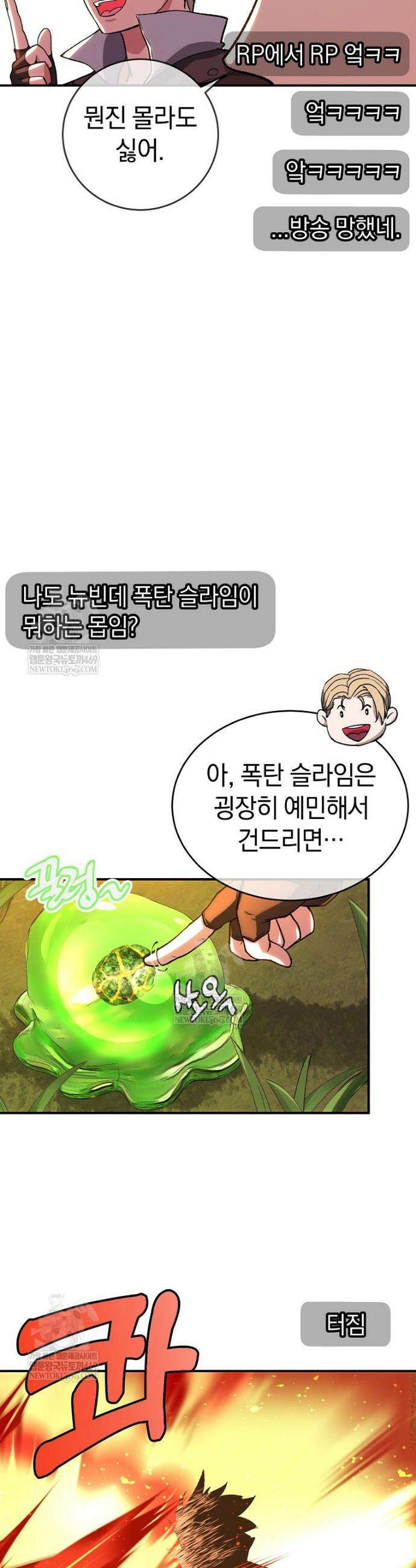 귀환자의 히든 공략 스트리밍 7화 33
