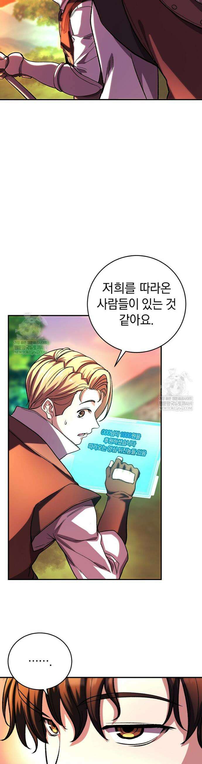 귀환자의 히든 공략 스트리밍 7화 39