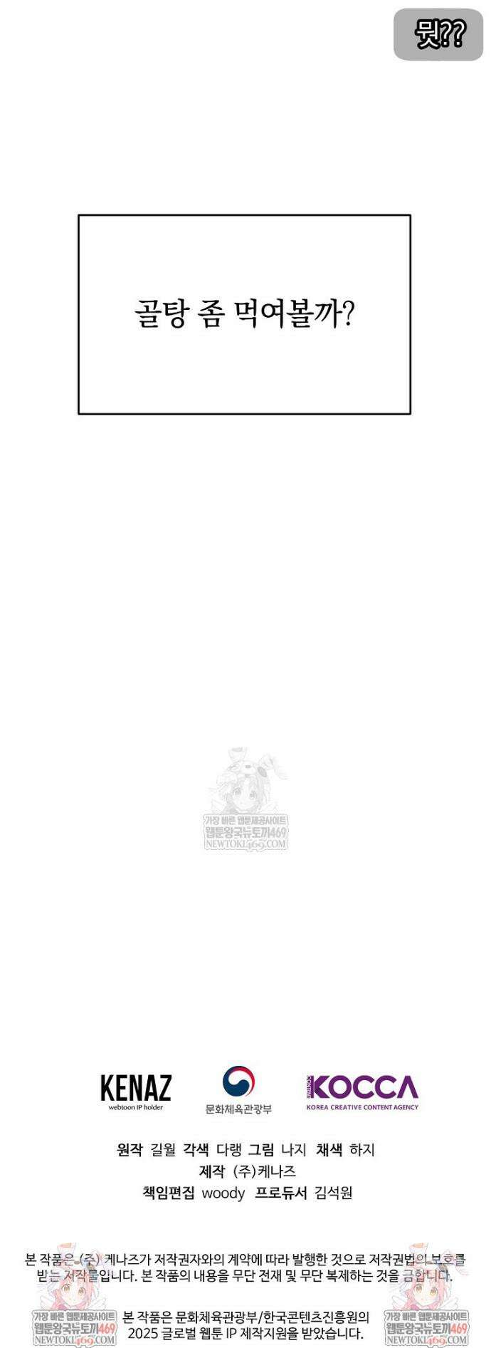 귀환자의 히든 공략 스트리밍 7화 43