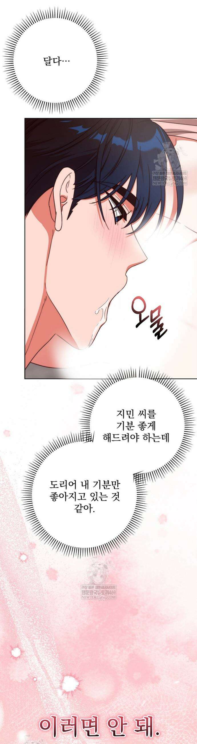 먹튀범 XX 일지 12화 6