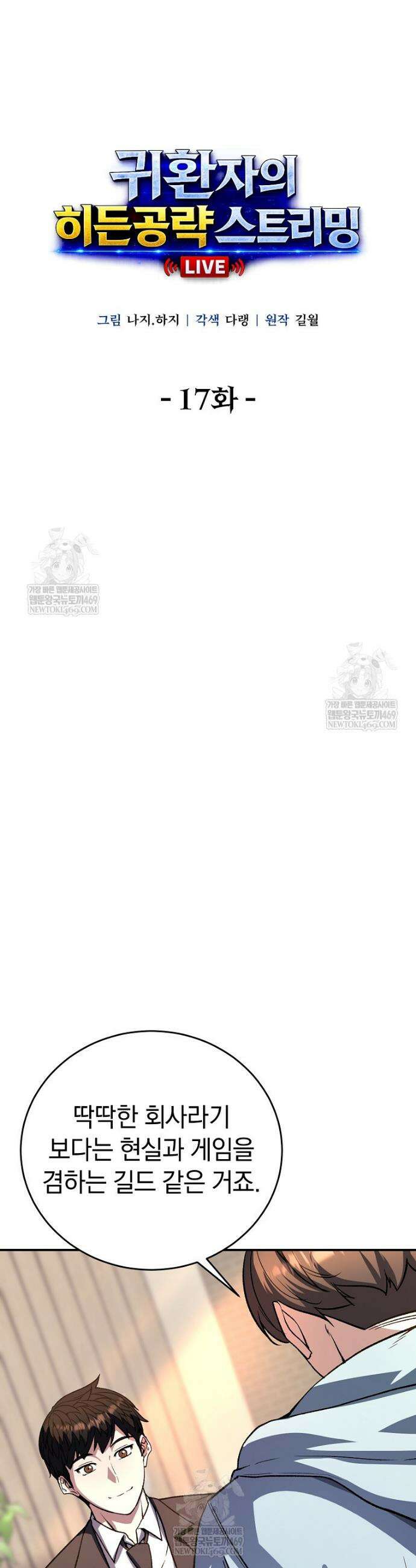 귀환자의 히든 공략 스트리밍 17화 4