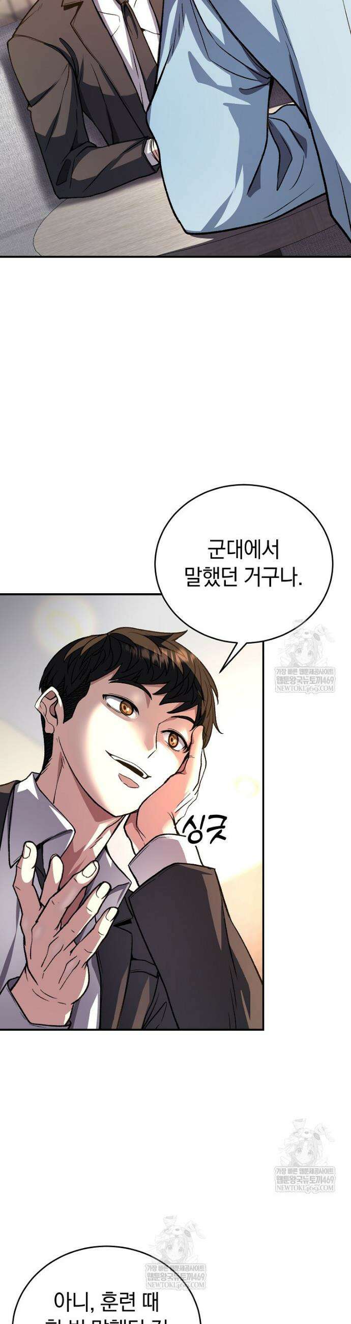 귀환자의 히든 공략 스트리밍 17화 5
