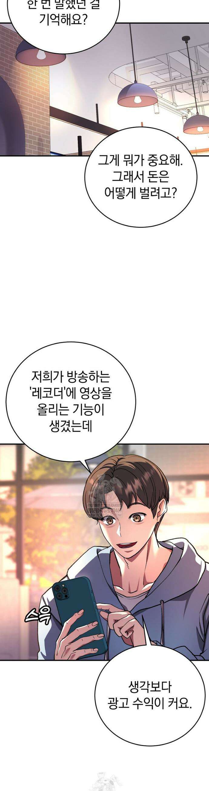 귀환자의 히든 공략 스트리밍 17화 6