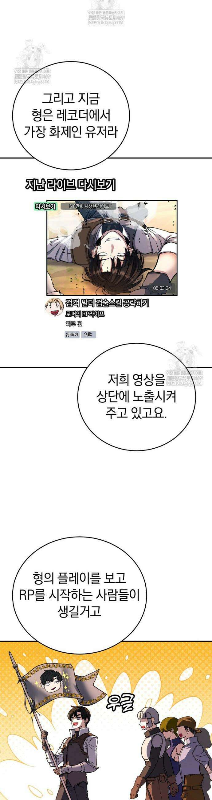 귀환자의 히든 공략 스트리밍 17화 7